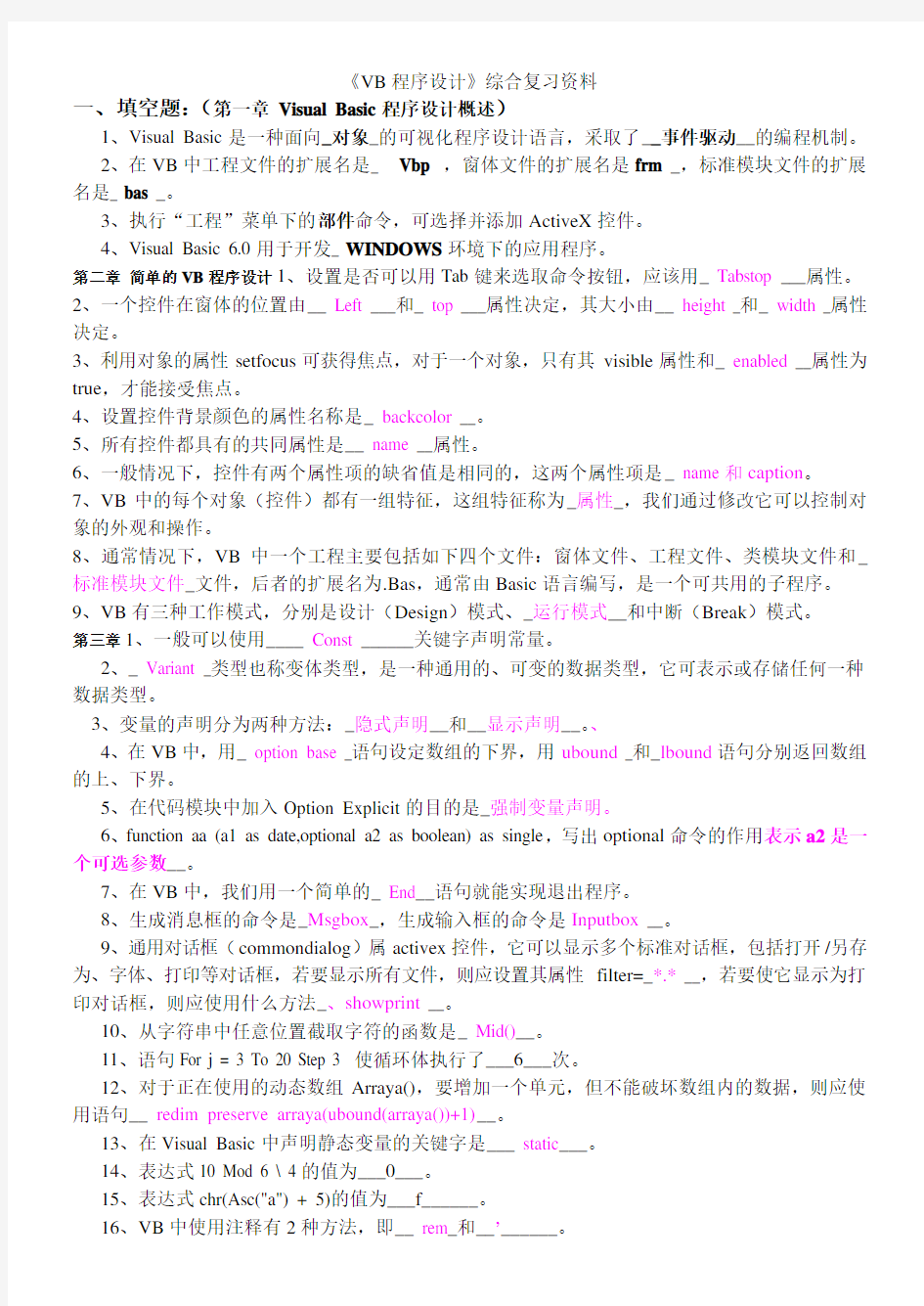 江苏省计算机二级考试VB程序设计复习题
