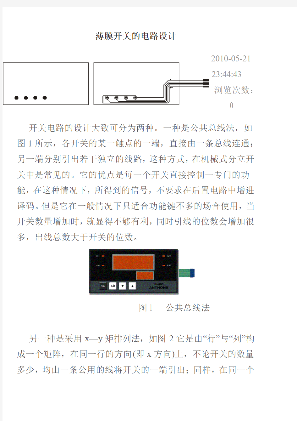 薄膜开关的电路设计