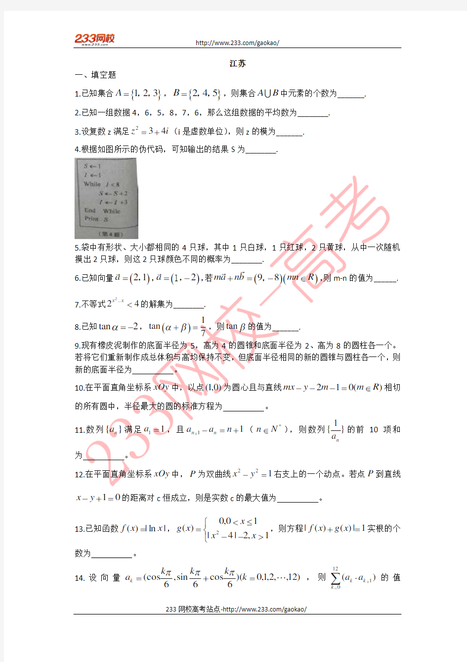 2015年江苏高考数学试题及答案完整版.doc