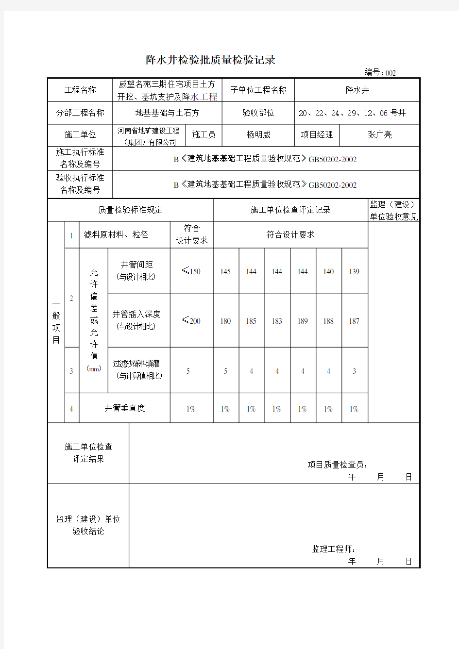 降水井表格