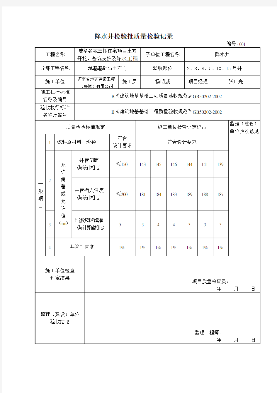 降水井表格