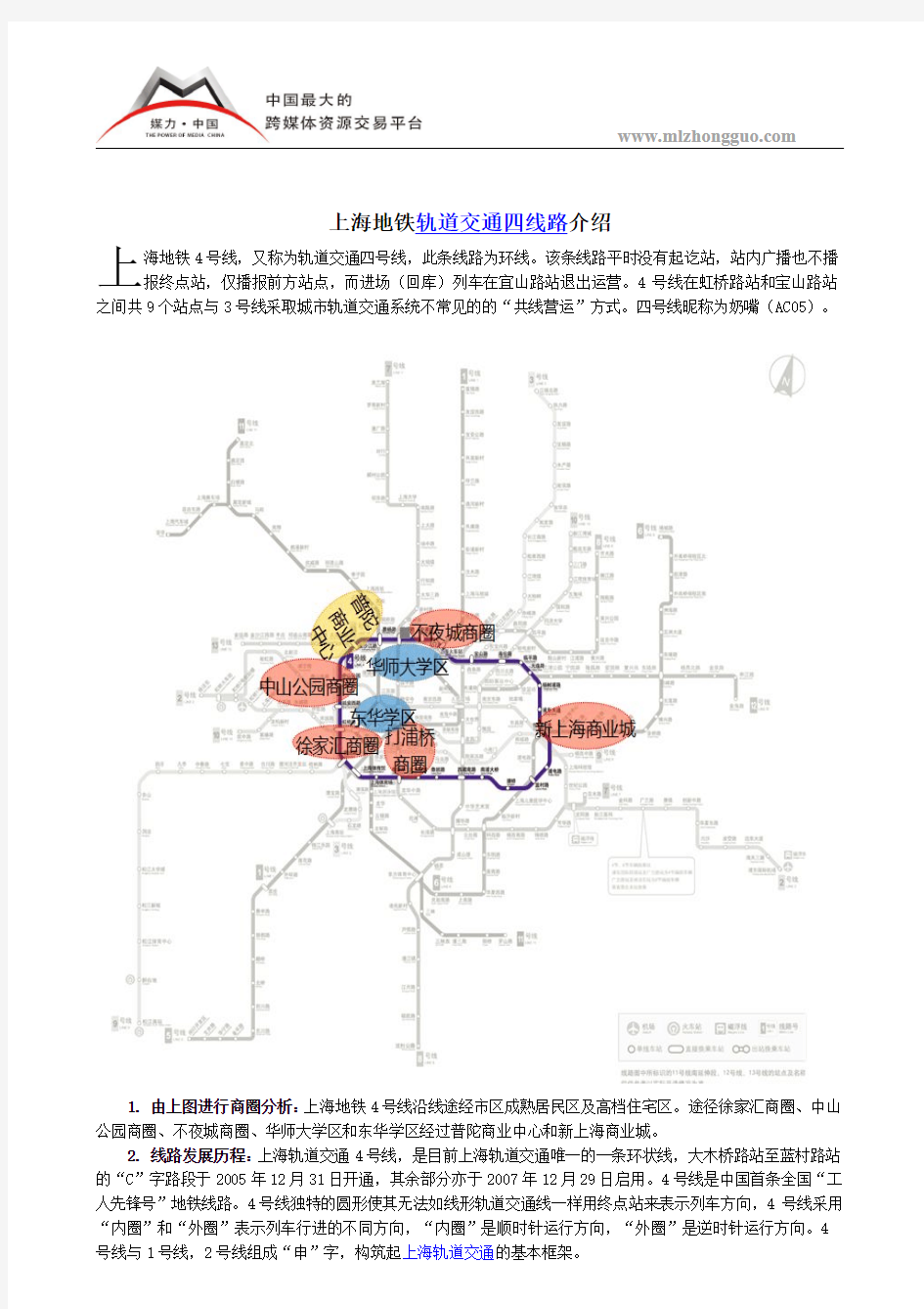 上海地铁4号线线路介绍