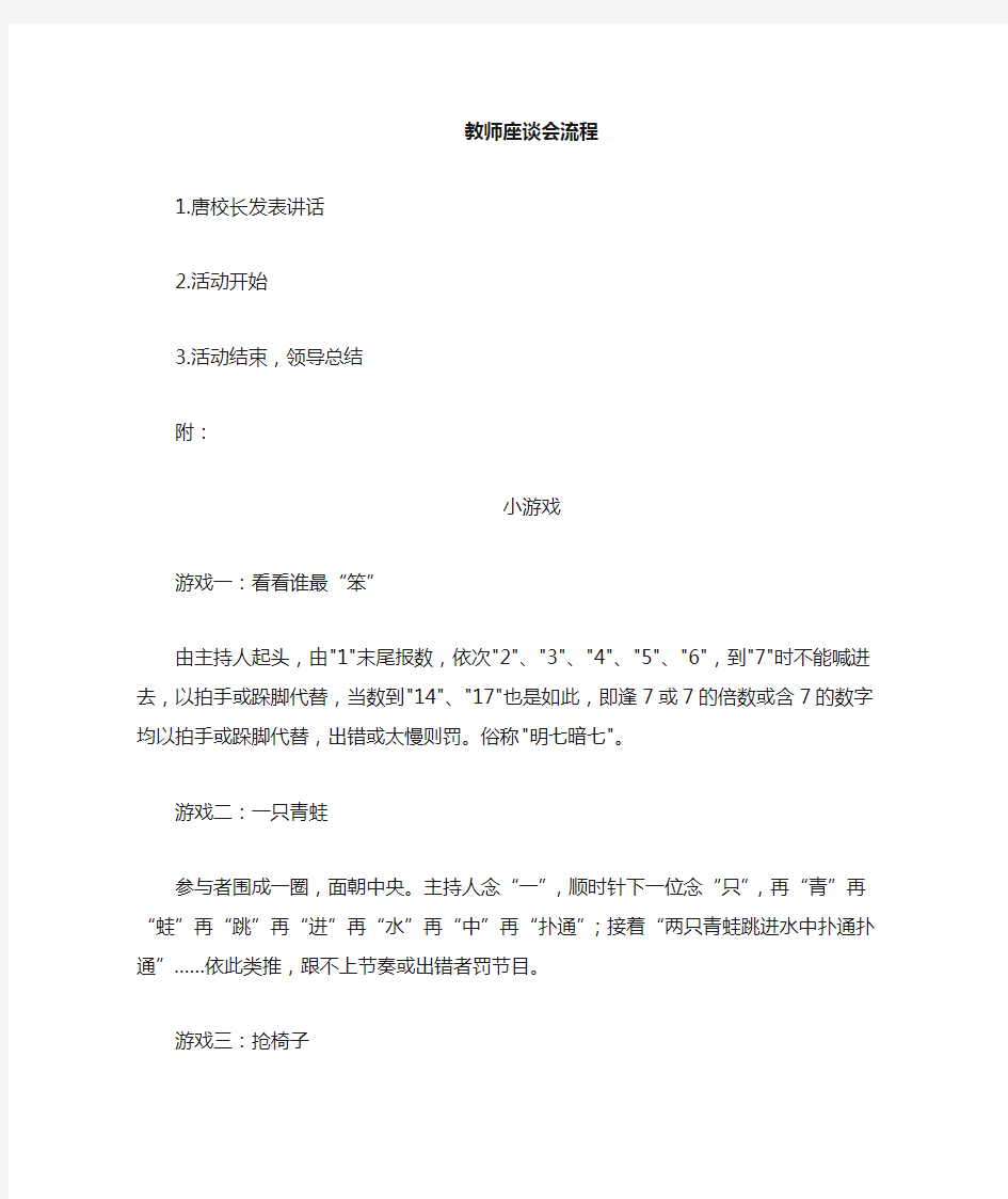 教师座谈会活动流程