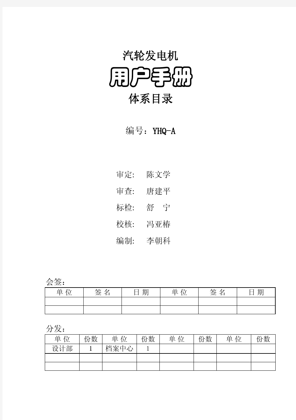 东方600MW汽轮发电机用户手册(仅供参考)