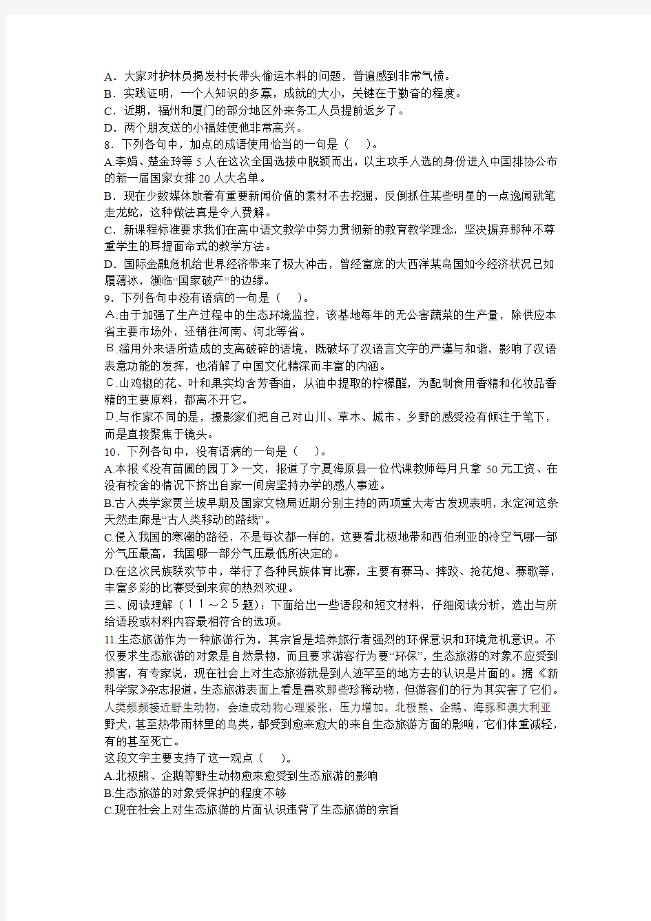 2012年上海市公务员录用考试《行政职业能力测验》全真模拟冲刺试卷