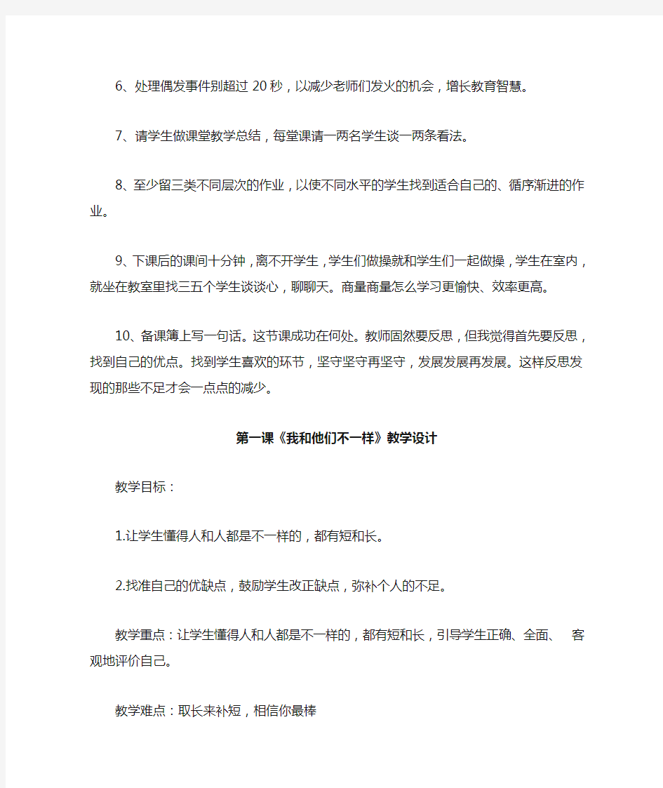 二年级下心理健康教育教案