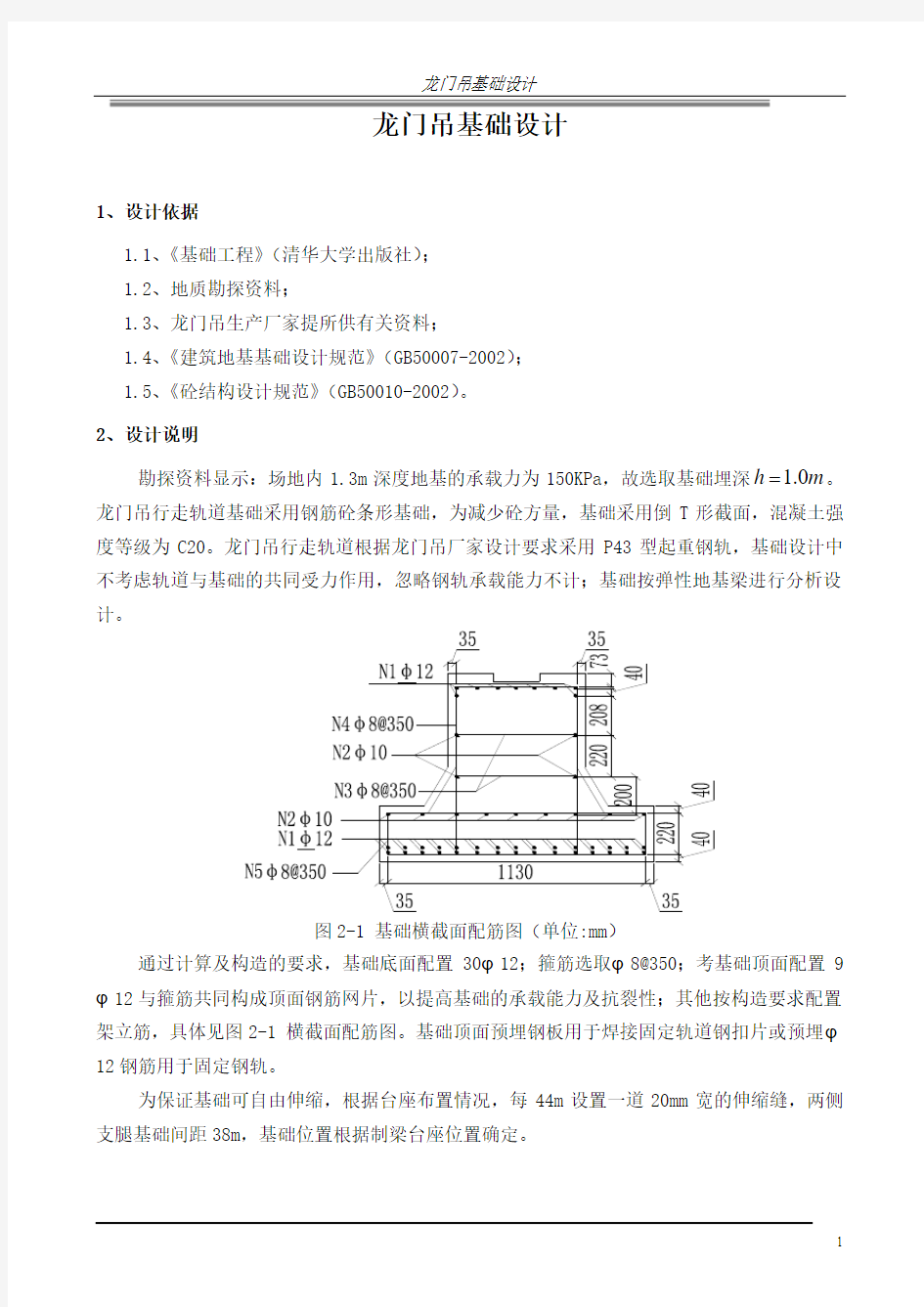 龙门吊基础设计设计计算书80