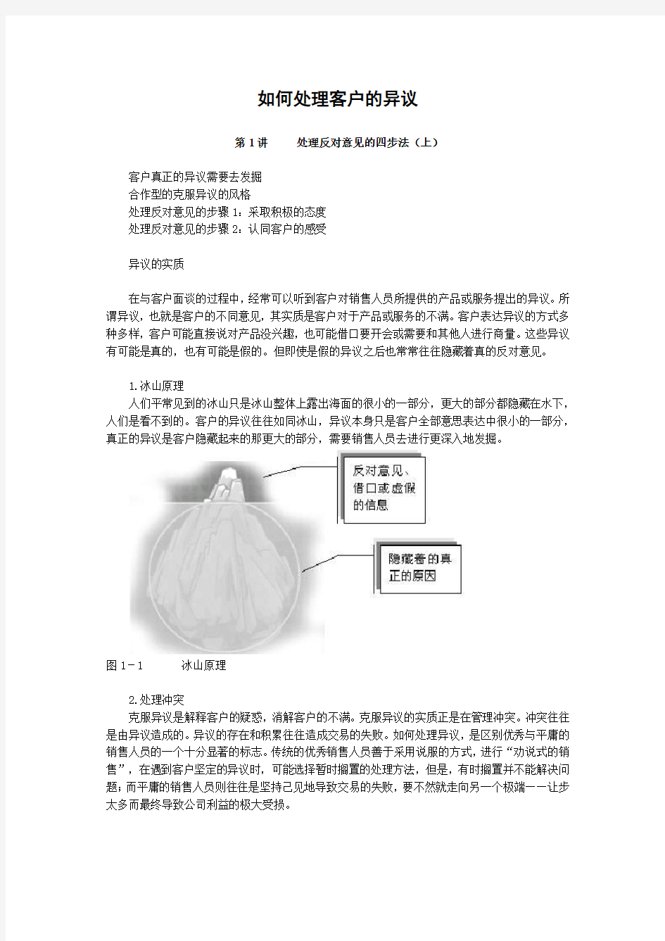 《如何处理客户异议》