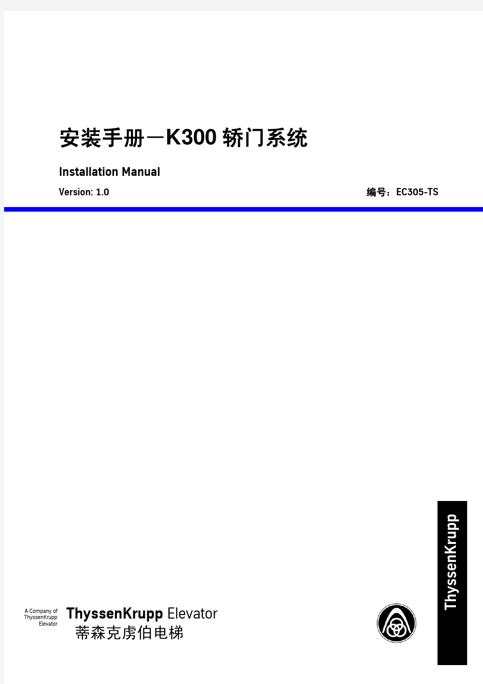 EC305-TS K300轿门系统安装手册(1 0)