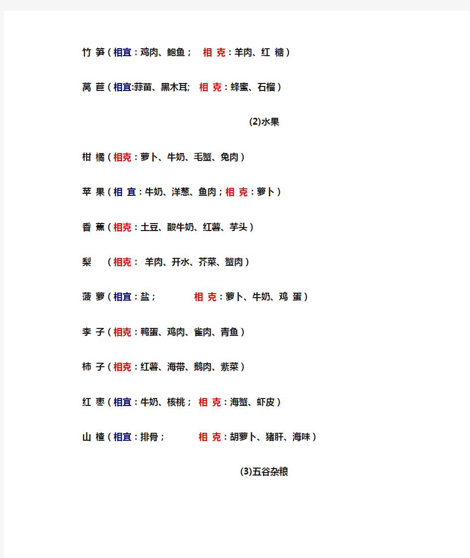 食物相生相克表