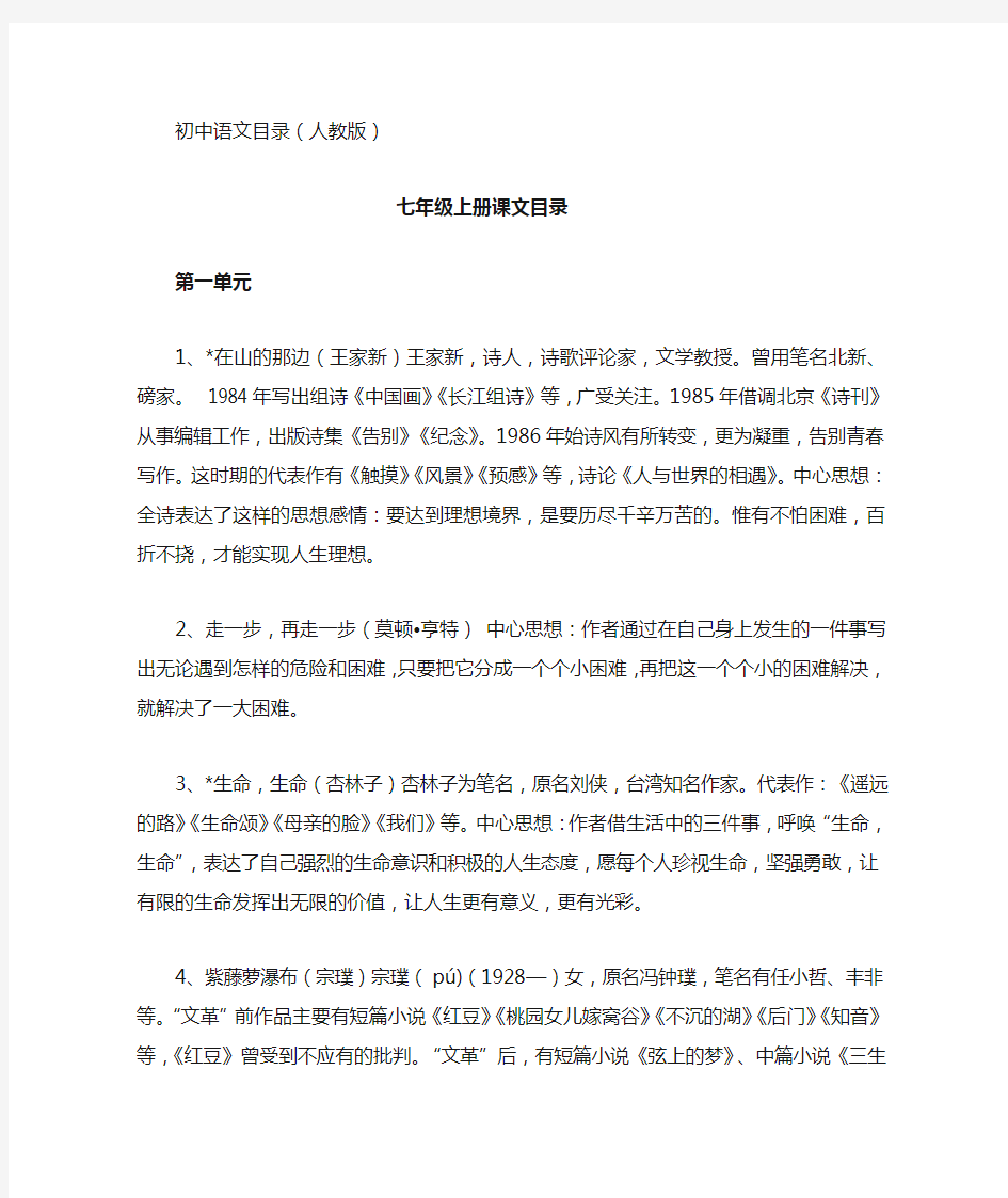 人教版初中语文课文中心思想