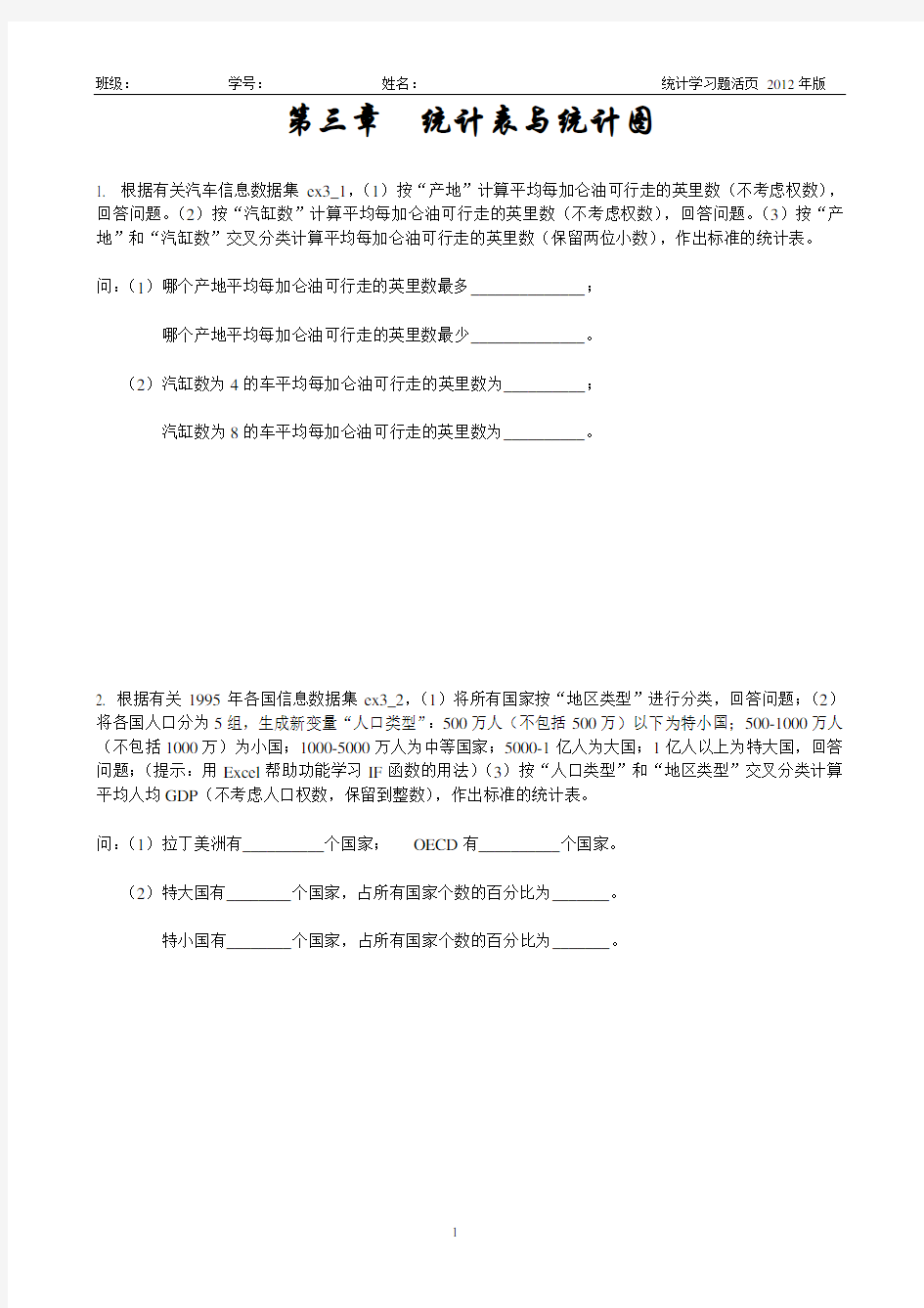 南京财经大学统计学相关教学作业与ppt活页练习题