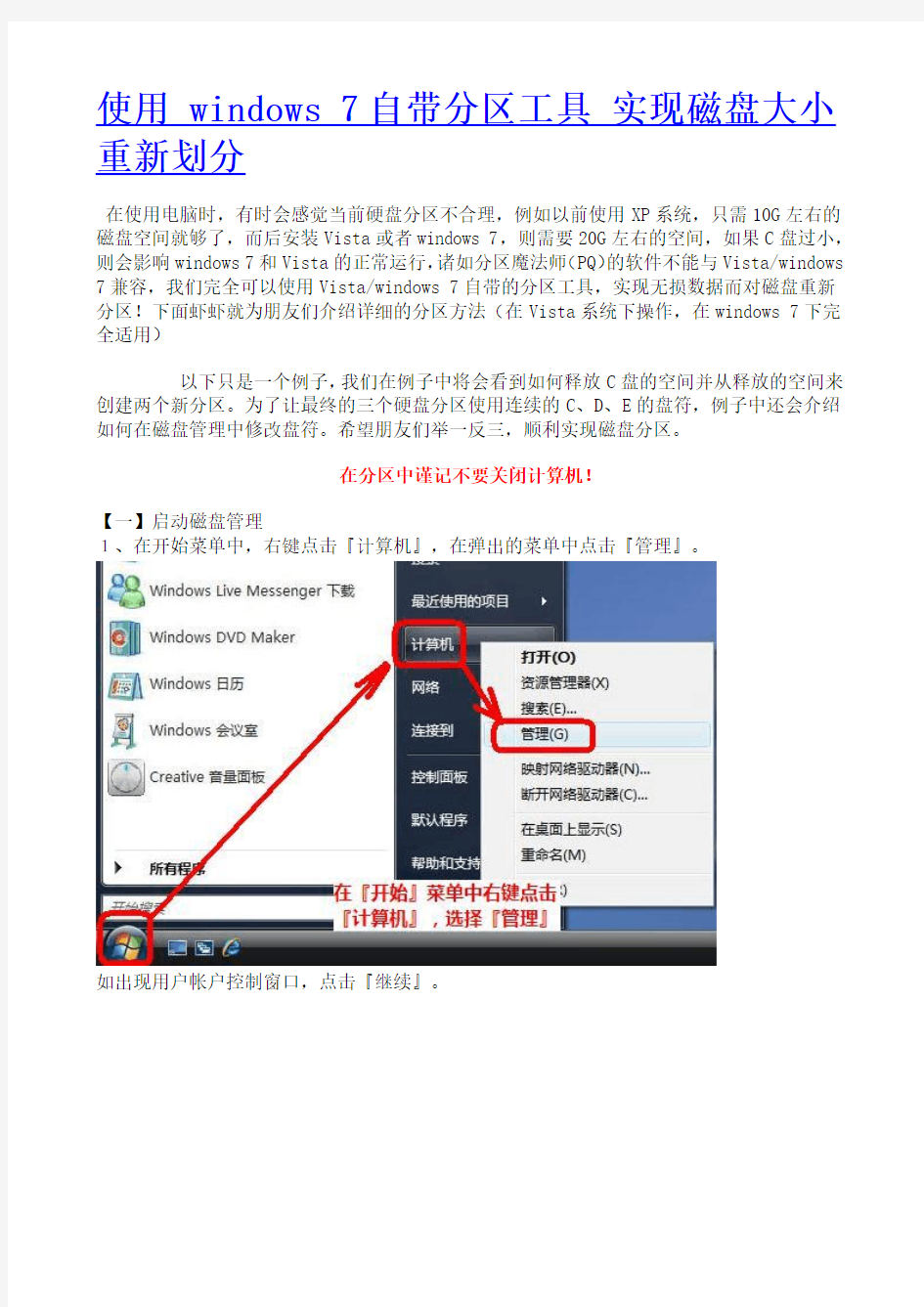 win7自带磁盘重新划分工具教程