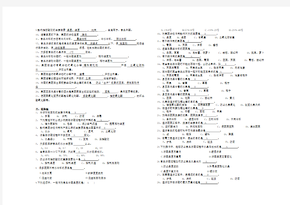 《食品保鲜技术》第3章复习题答案