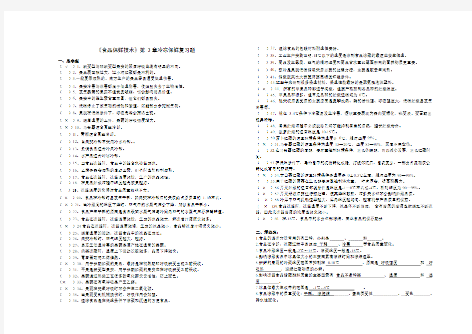 《食品保鲜技术》第3章复习题答案