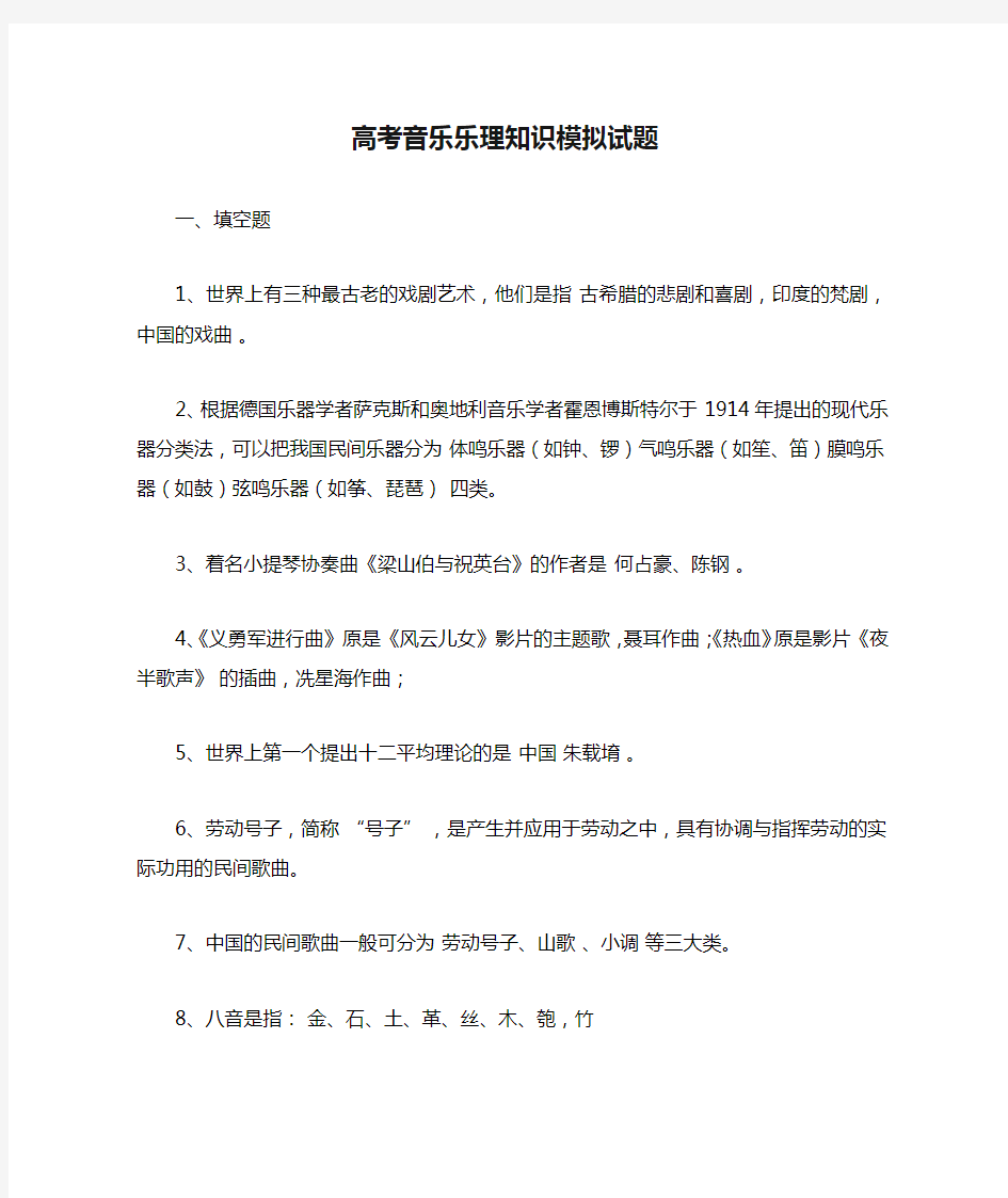 高考音乐乐理知识模拟试题