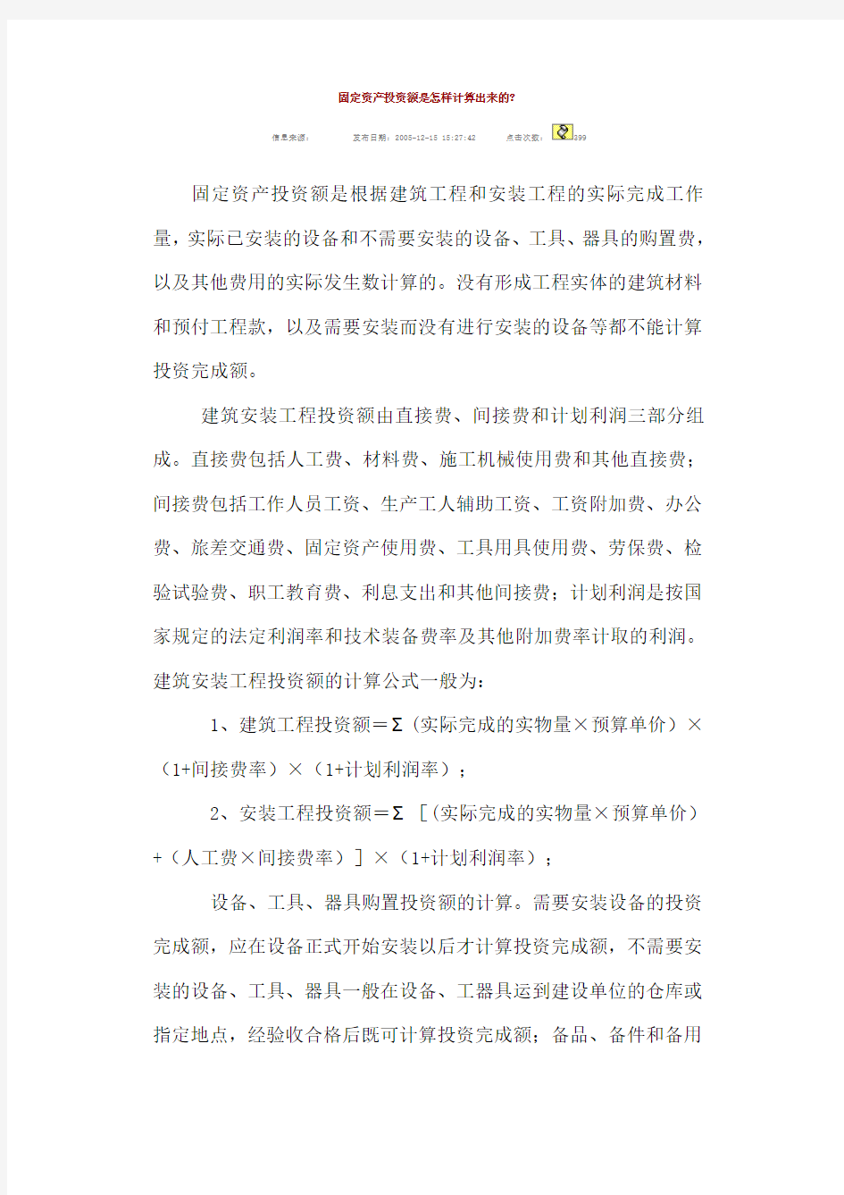 固定资产投资额是怎样计算出来的