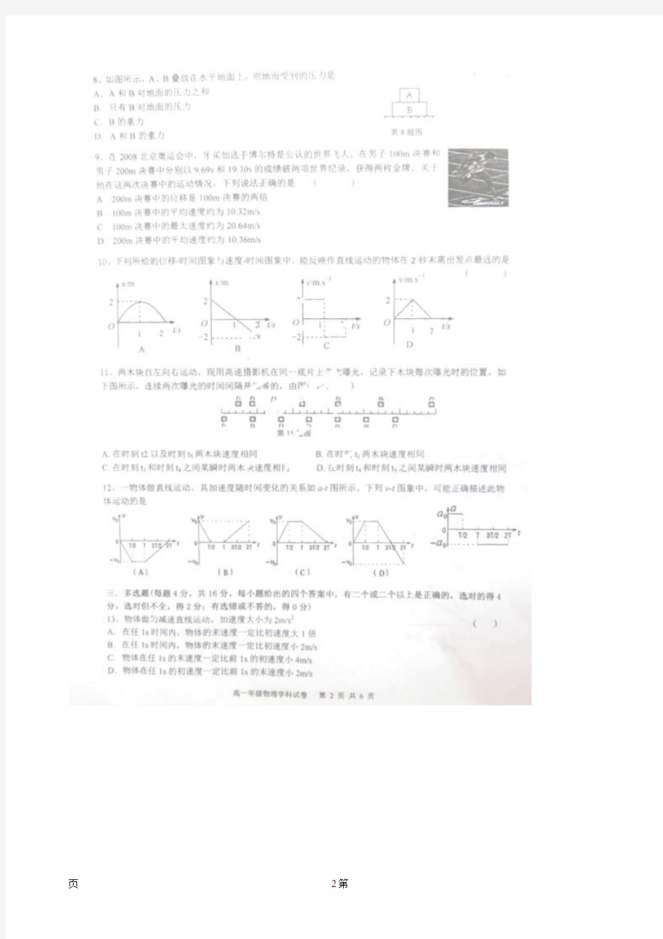 上海市行知中学2014-2015学年高一上学期期中考试物理试题(扫描版)