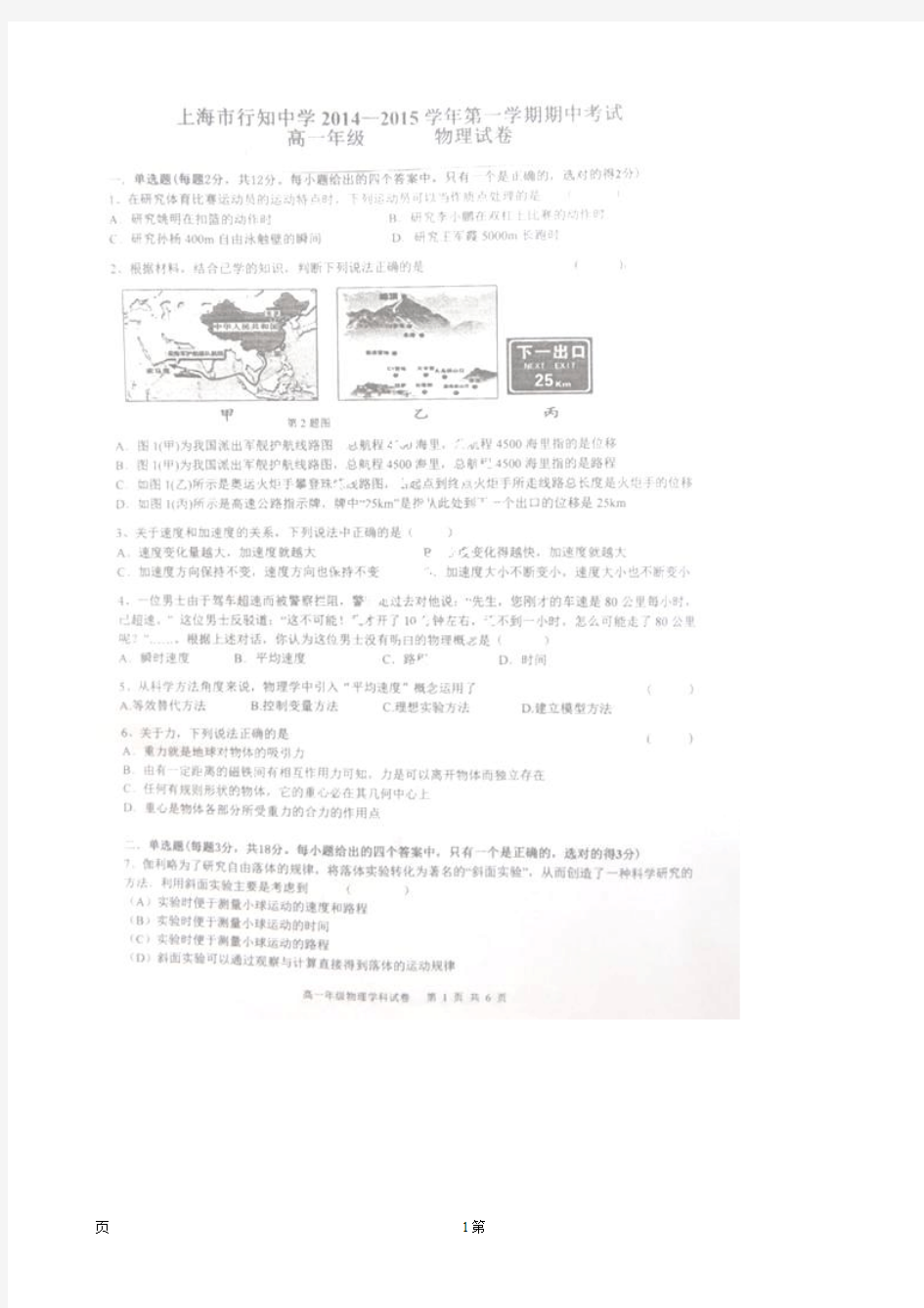 上海市行知中学2014-2015学年高一上学期期中考试物理试题(扫描版)