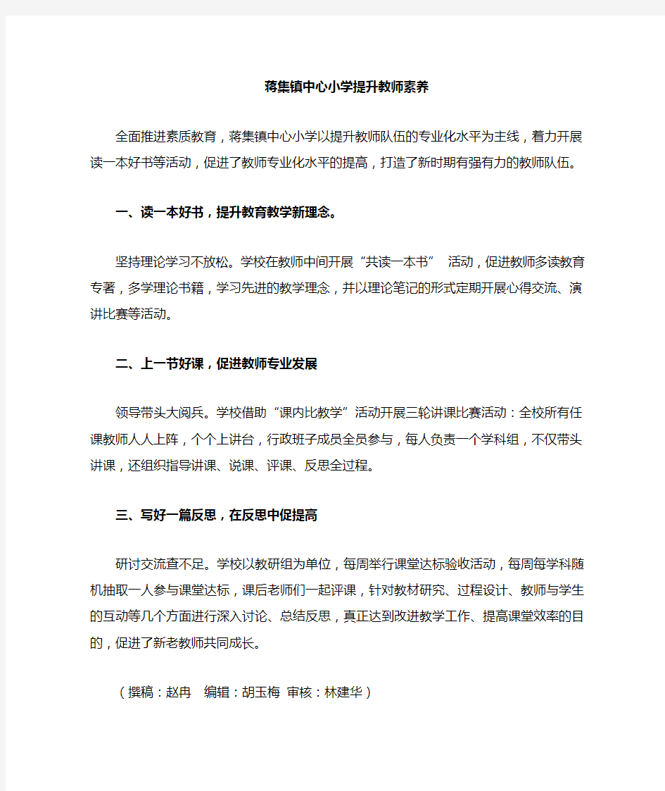 共读一本书提升教师专业水平新闻稿