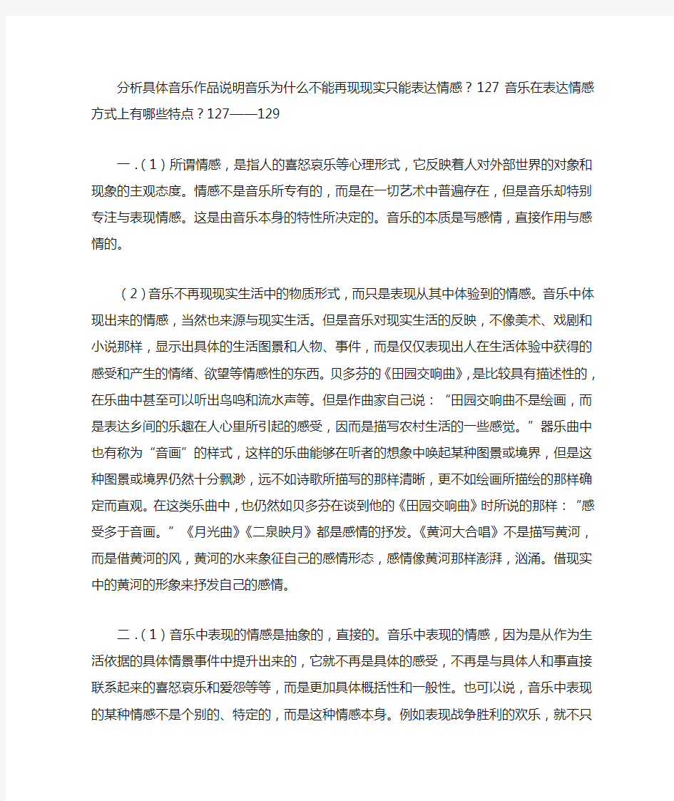 音乐艺术情感分析