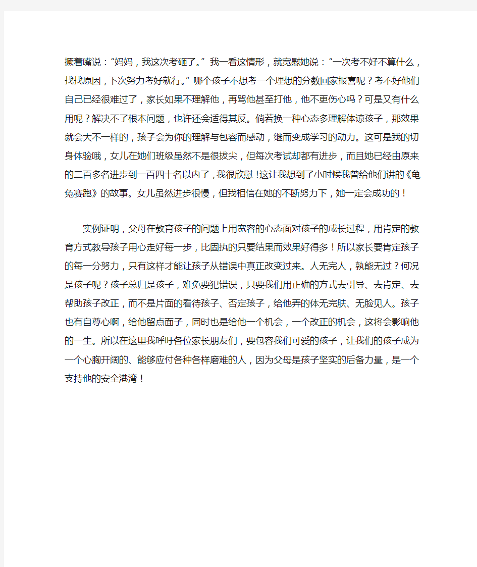 孩子心灵的成长需要包容