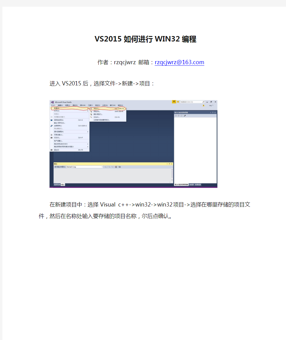 VS2015如何进行WIN32编程1