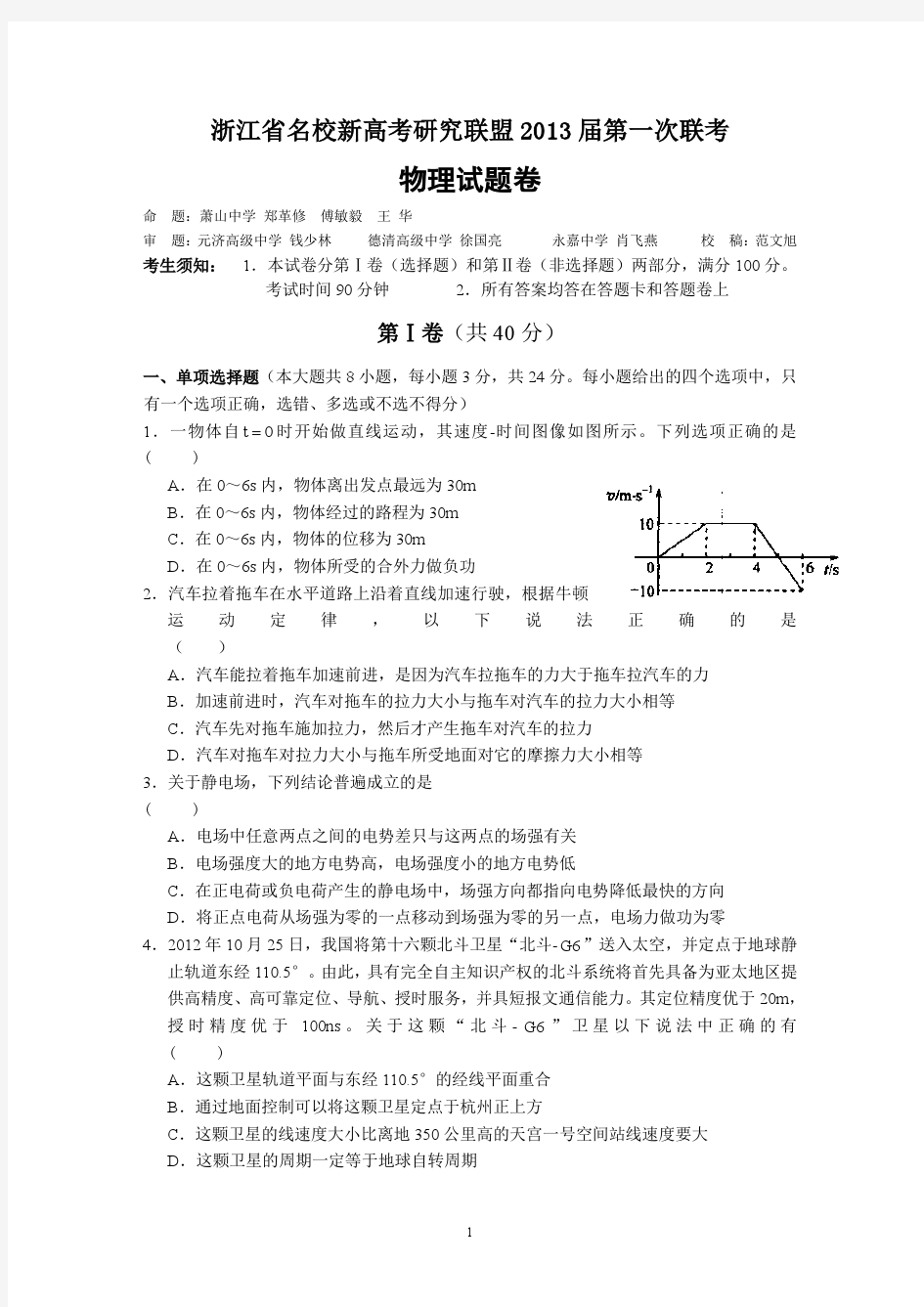 浙江省名校新高考研究联盟2013届第一次联考物理