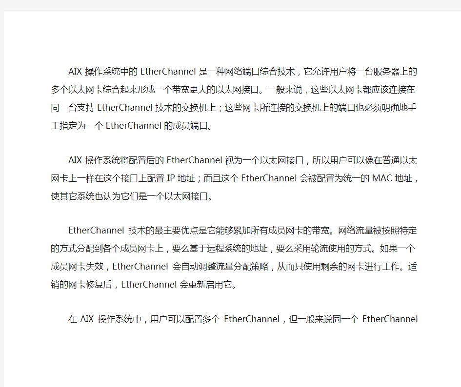 AIX系统双网卡绑定配置方法