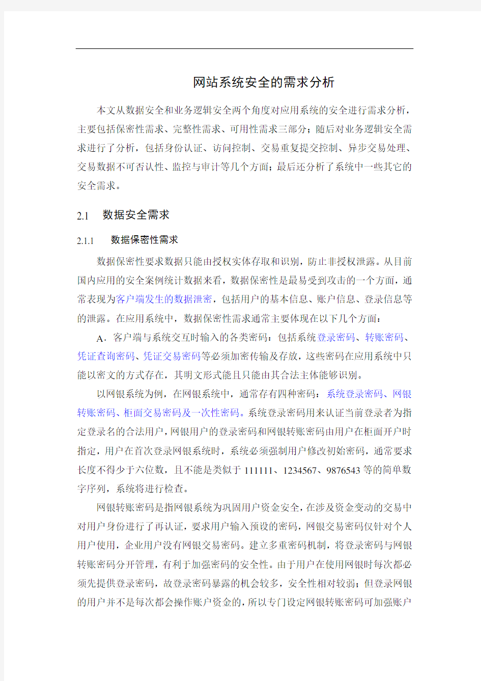 WEB网站系统安全解决方案