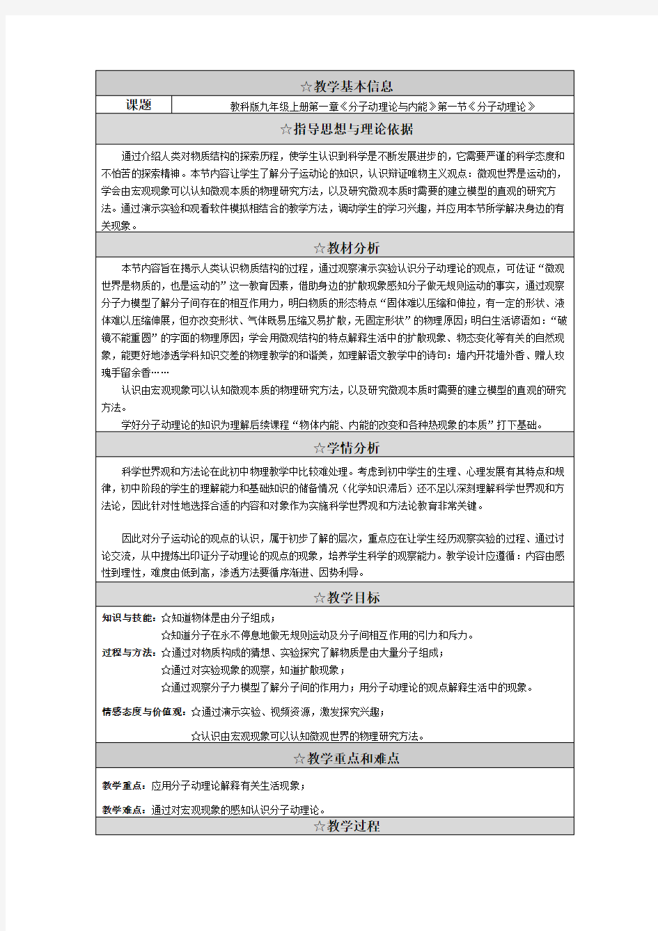 《分子动理论》教案