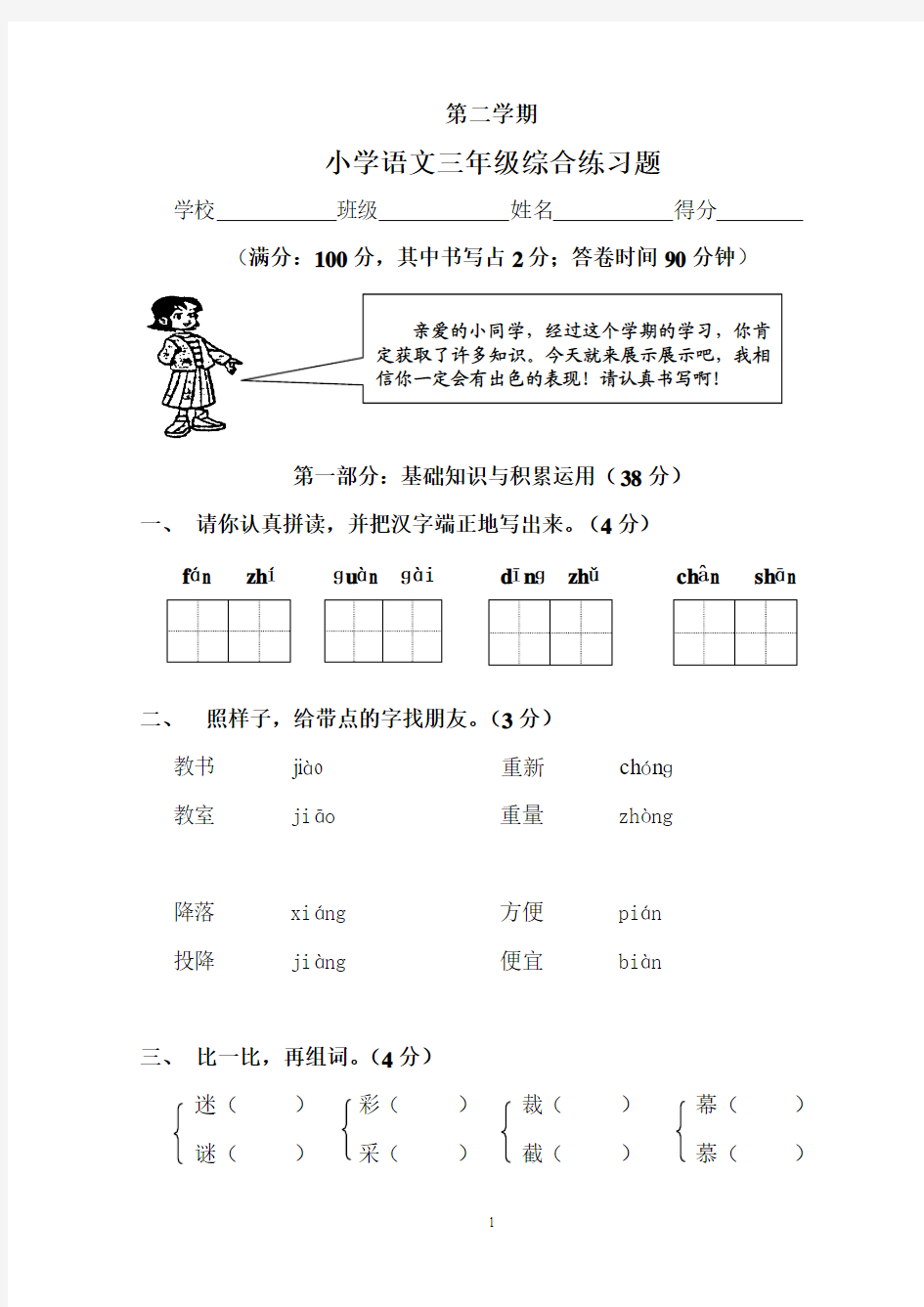 小学语文三年级综合练习题