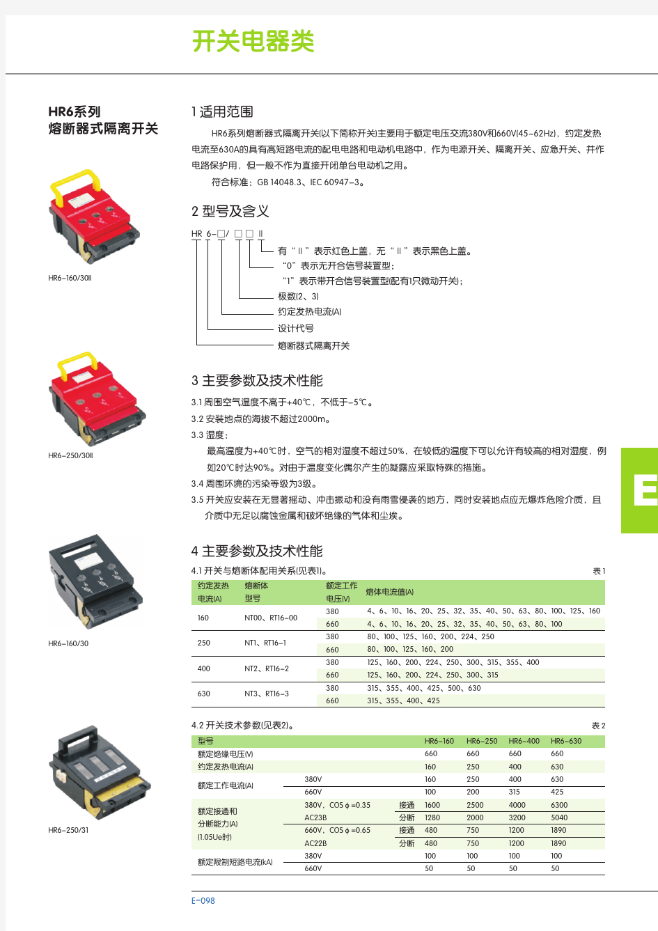 HR6系列熔断器式隔离开关