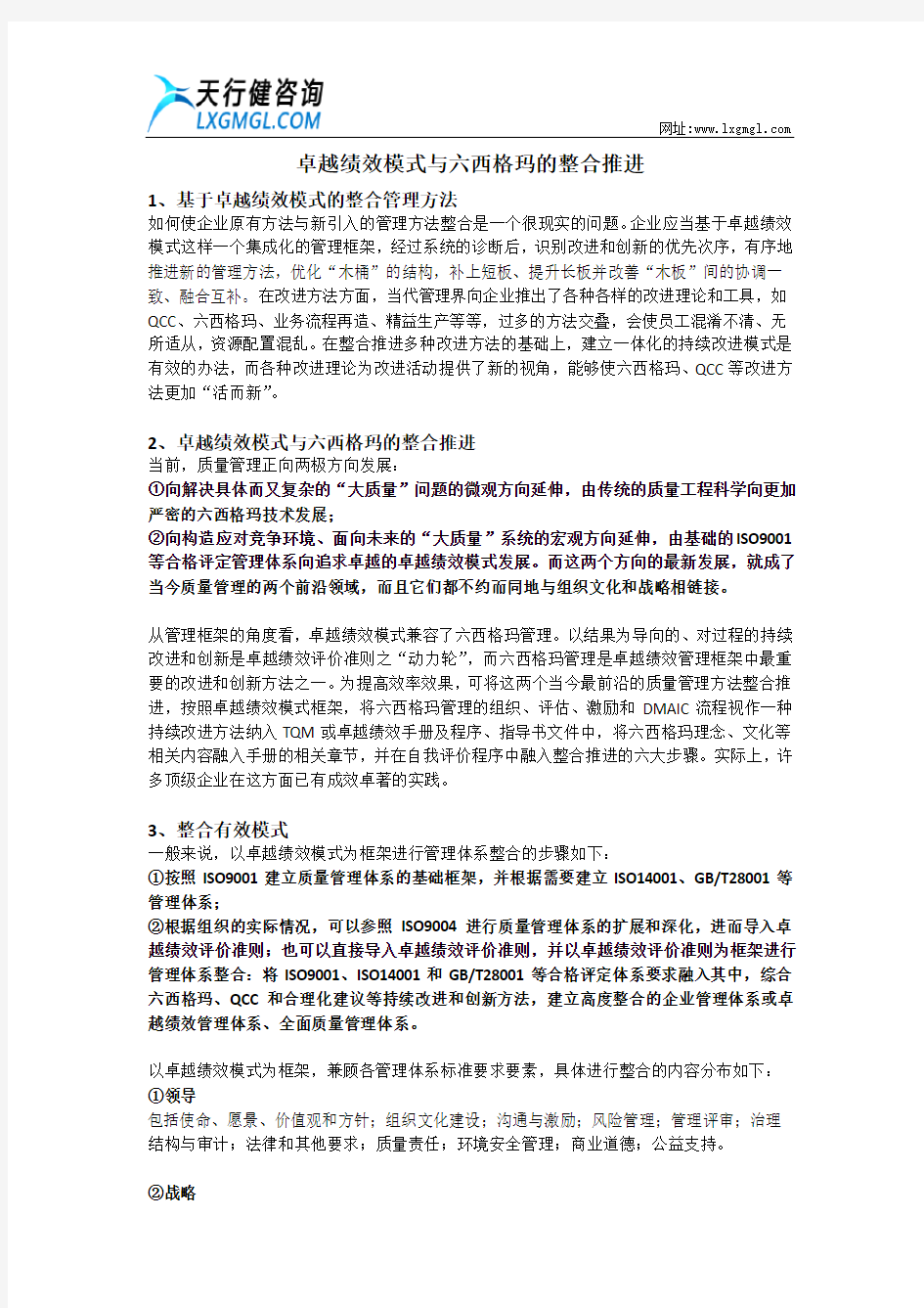 卓越绩效模式与六西格玛的整合推进