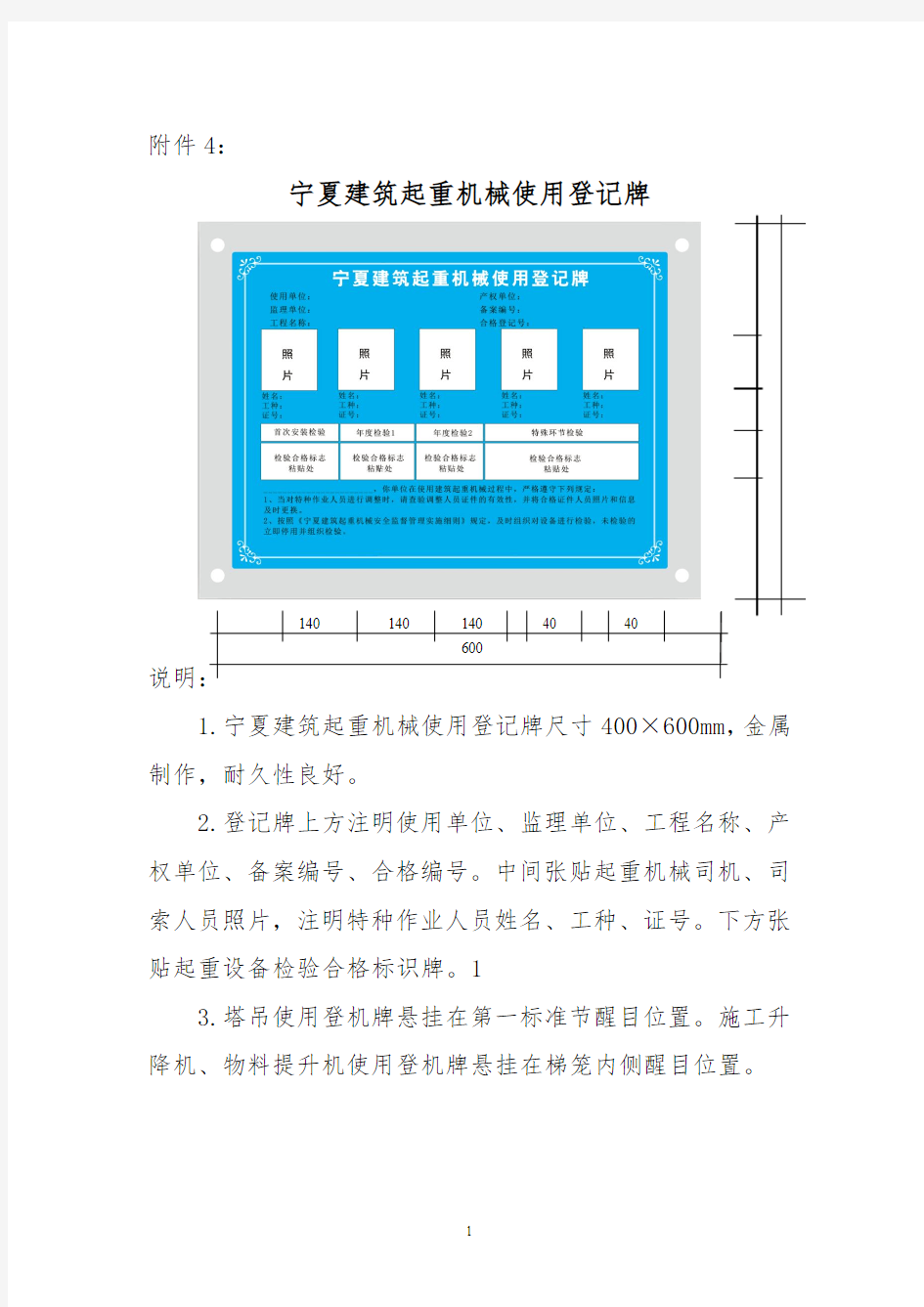 起重机登记牌