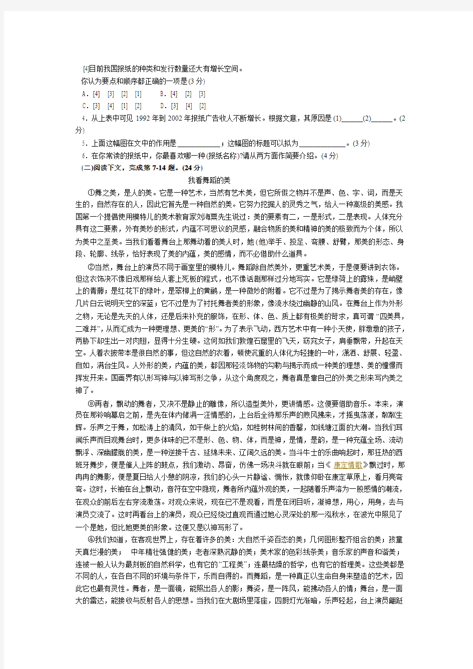 2004年高考语文试题及答案详解(上海卷)
