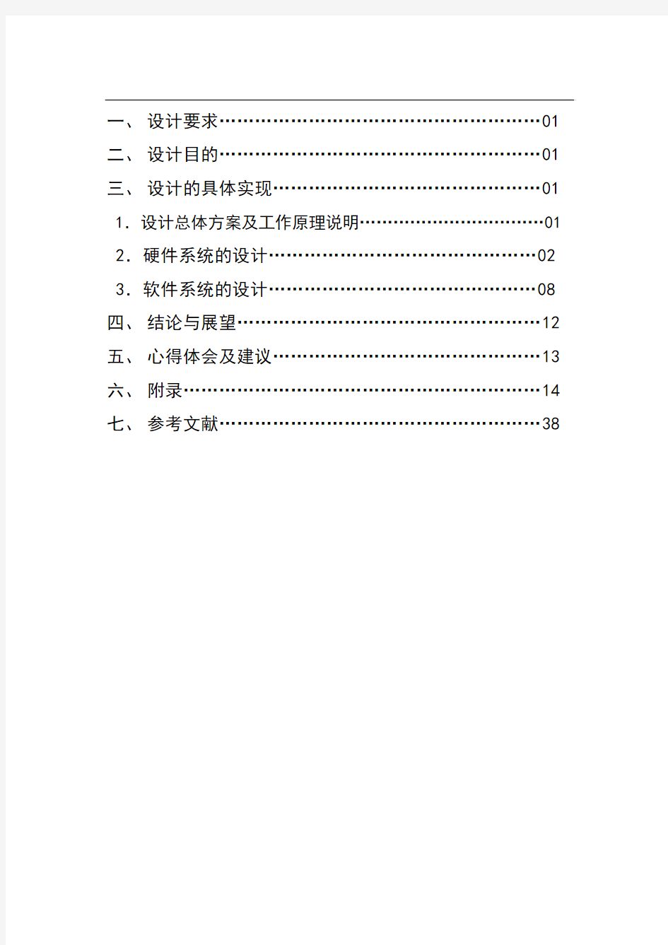 密码锁课程设计报告