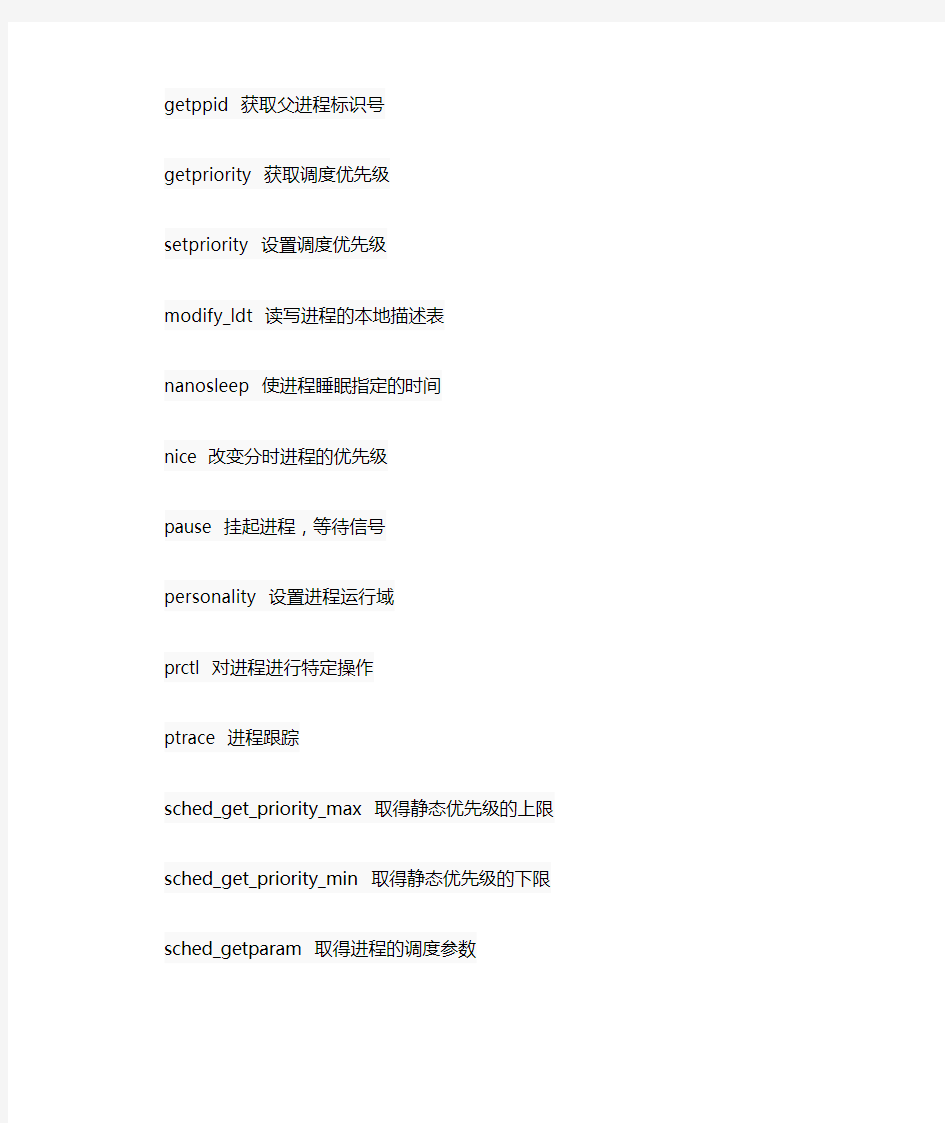 linux下常用系统函数