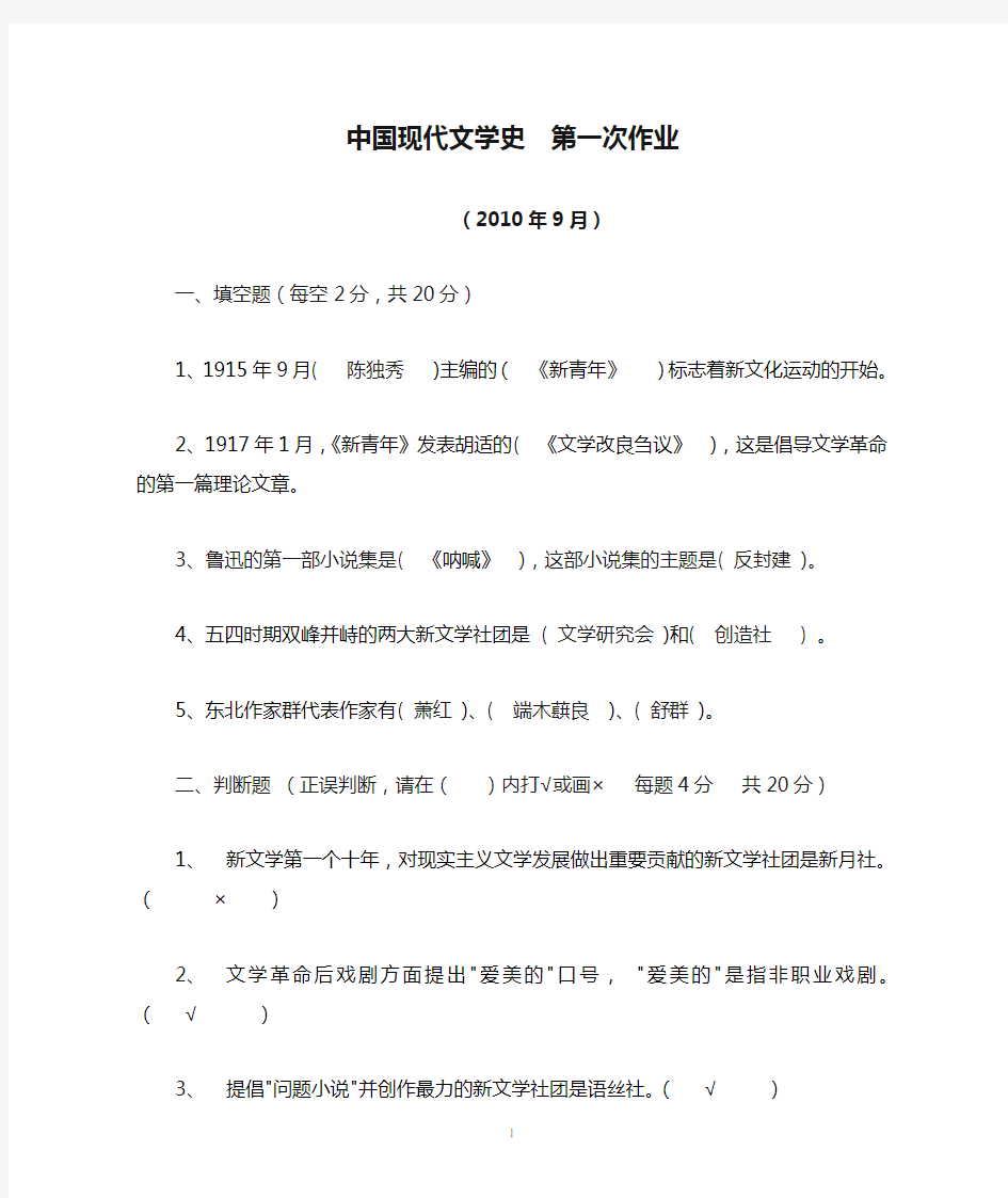 中国现代文学史  第一次作业完成版