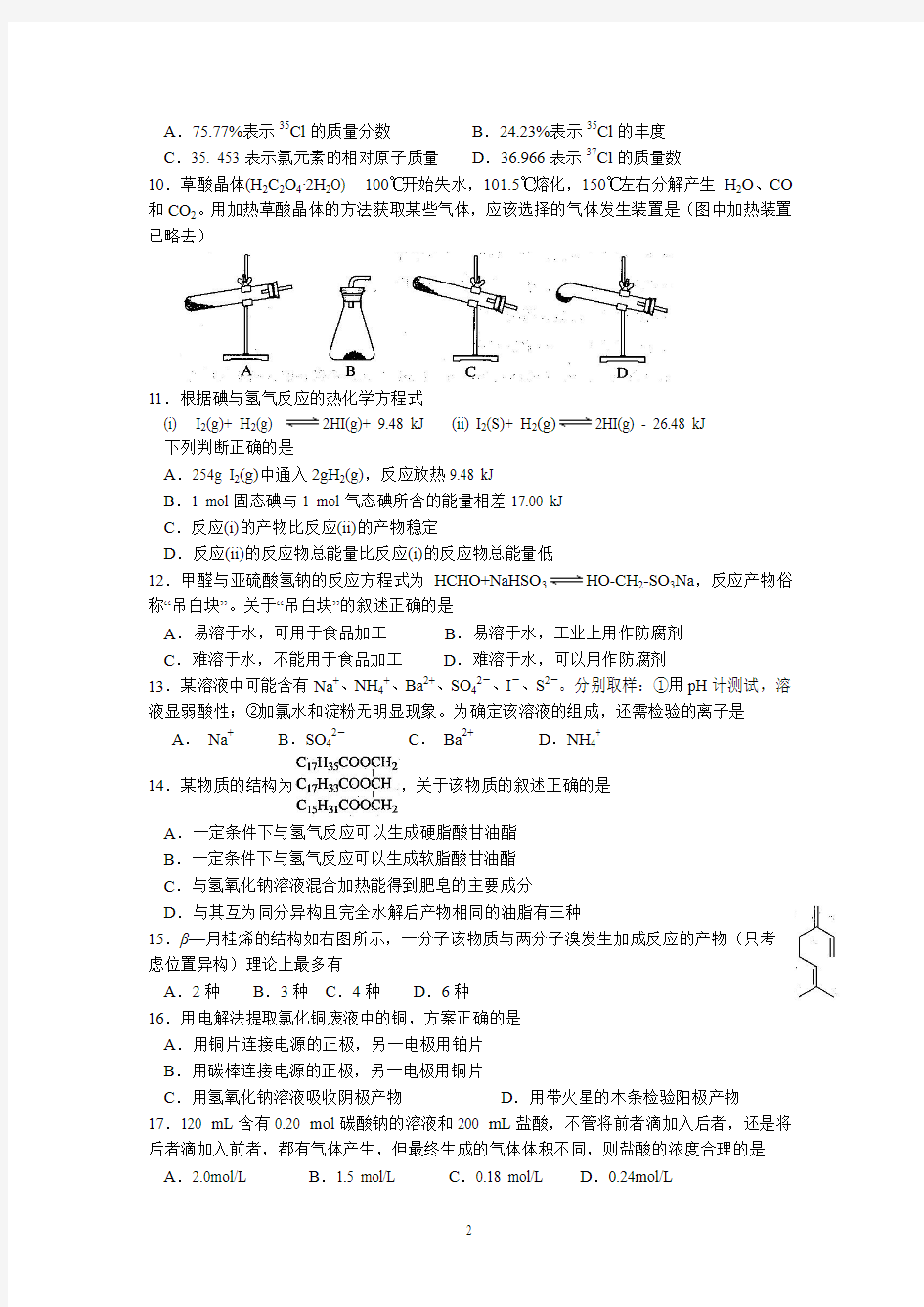 2011年上海市化学高考试卷及答案