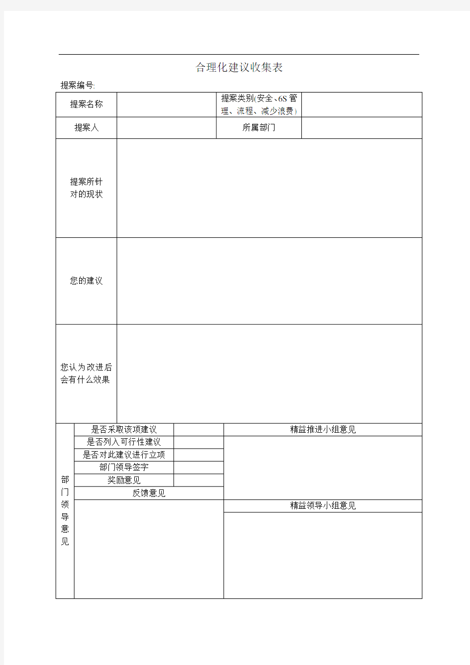 合理化建议收集表