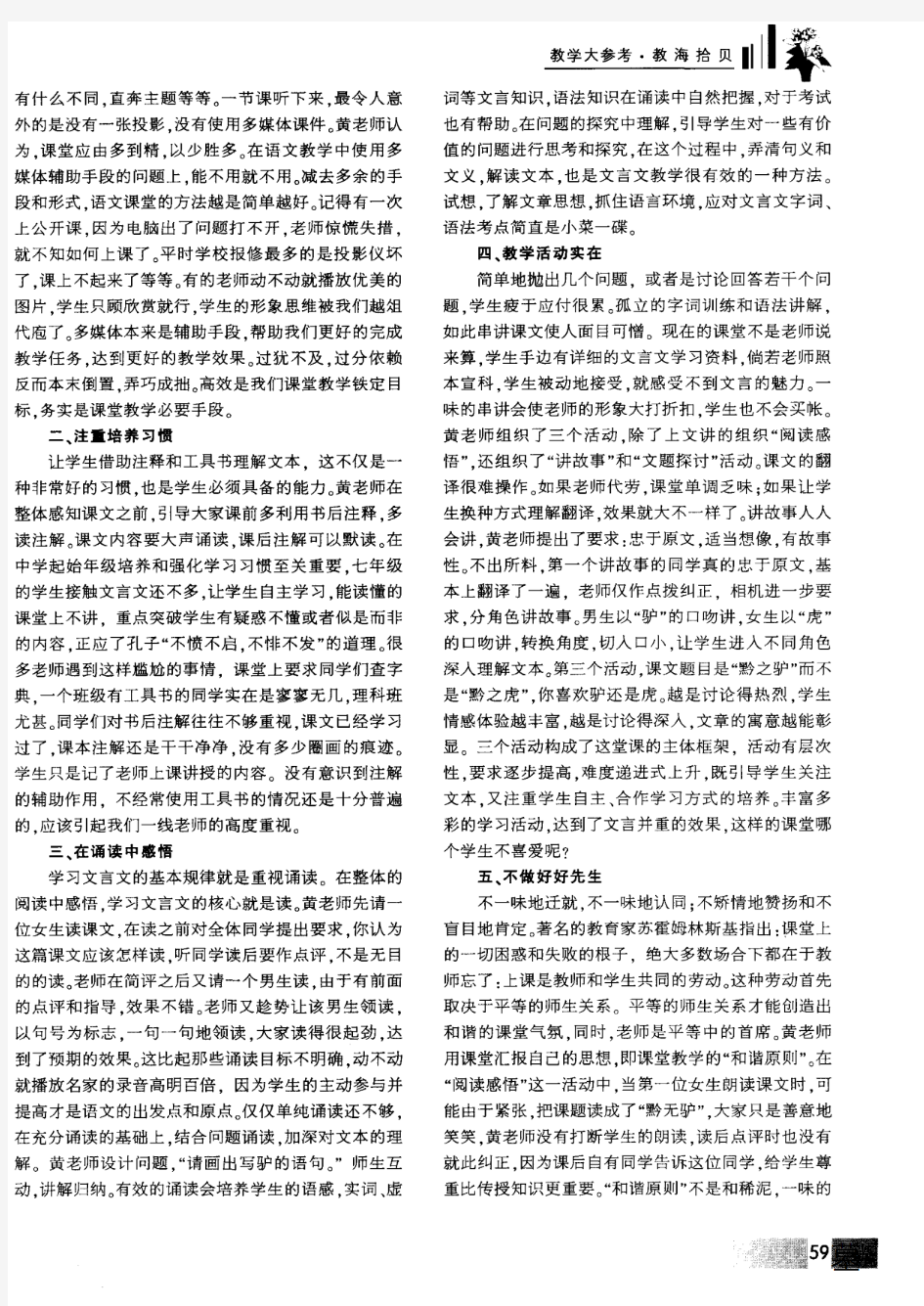 用语文的方法教语文——以黄厚江老师的示范课《黔之驴》为例