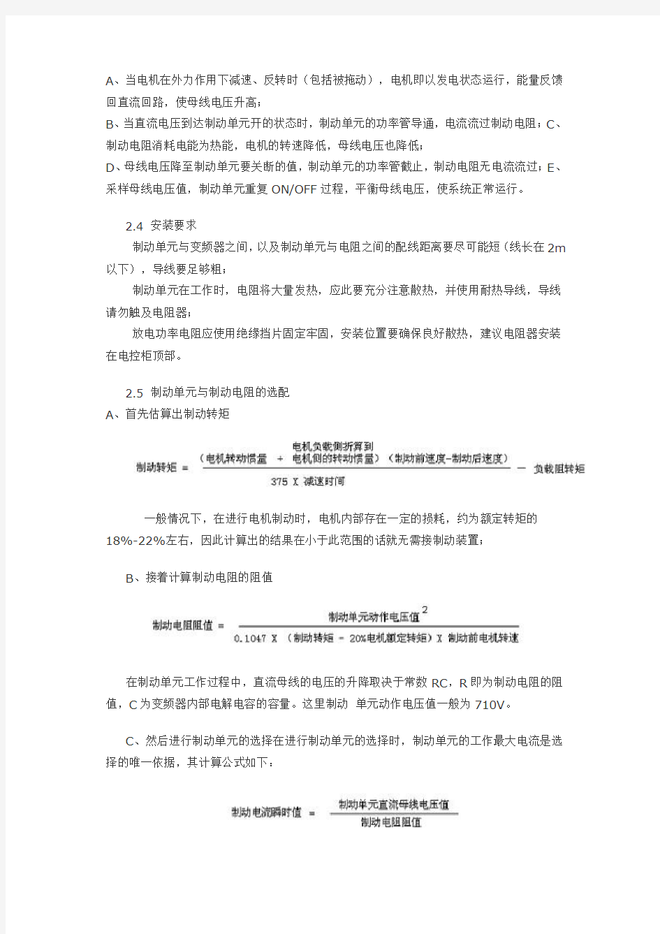 制动单元和制动电阻的选型方案