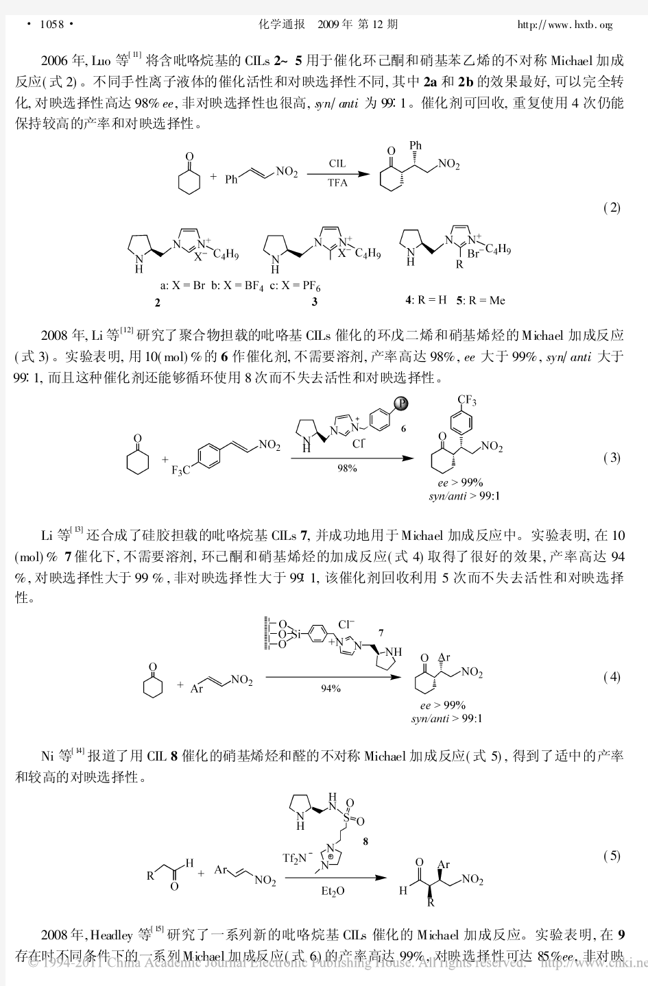 手性离子液体在有机合成中的应用