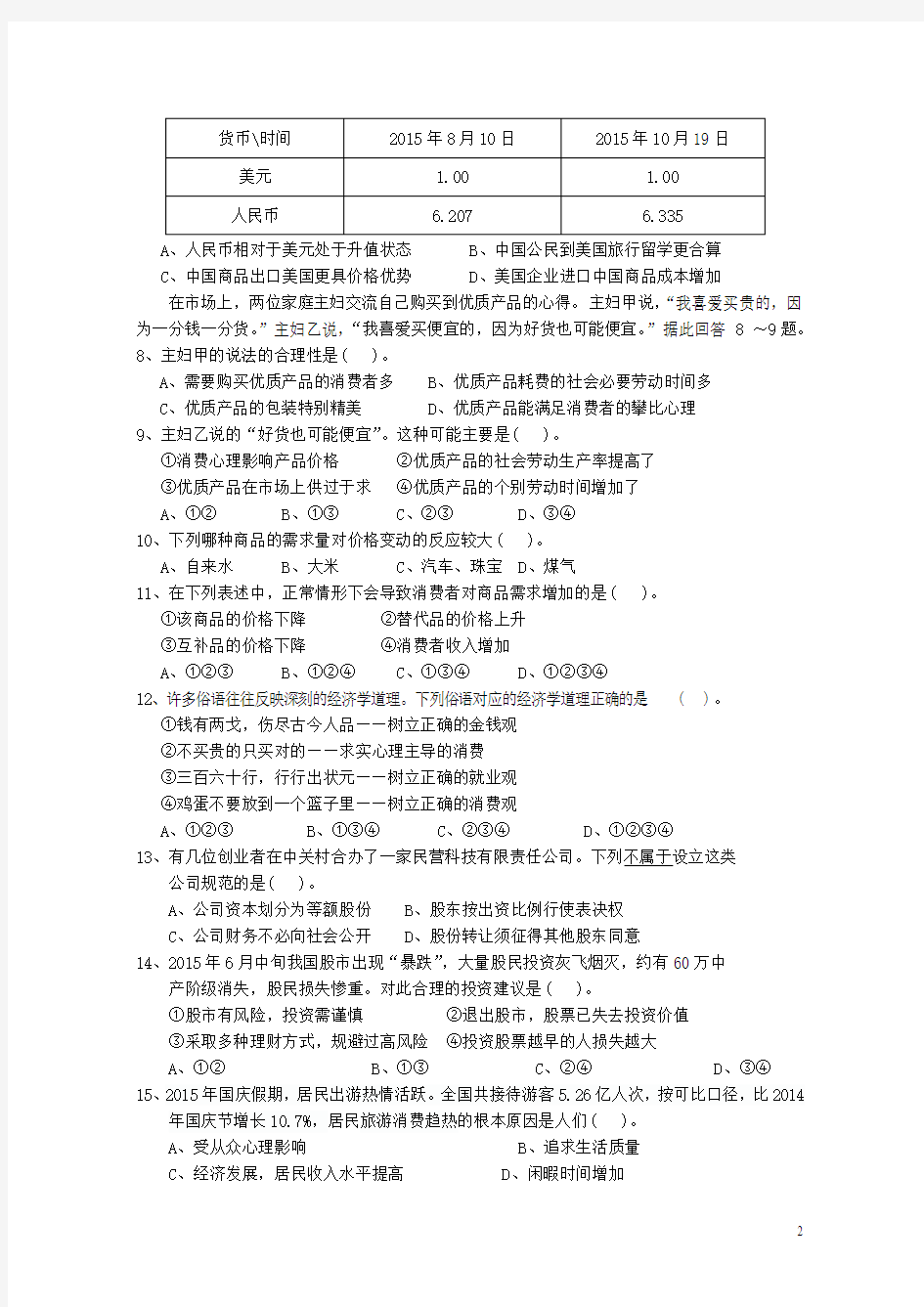 广东省普宁市一中2015-2016学年高一上学期第三次月考政治试卷