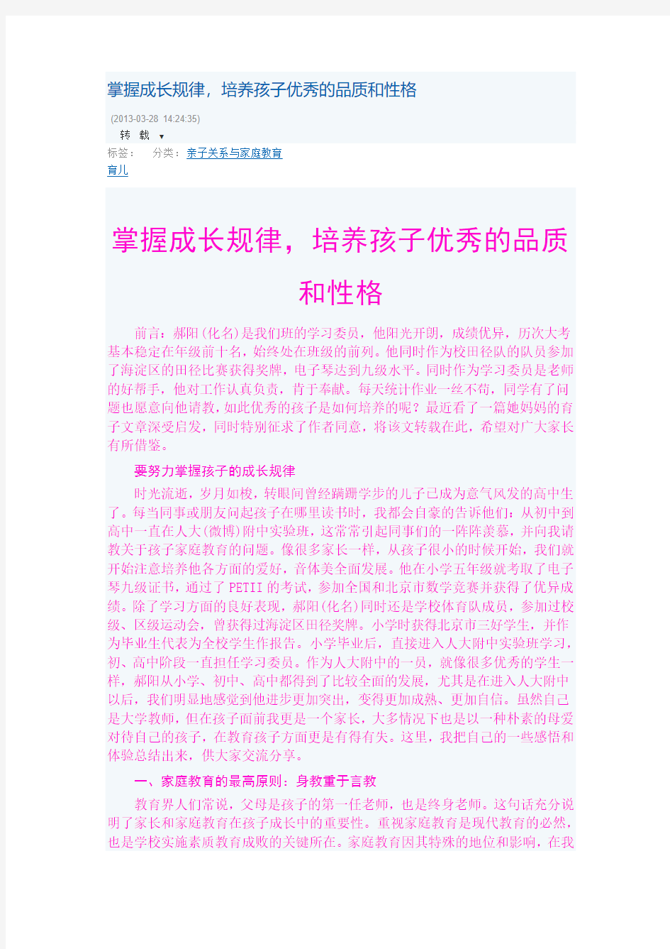 掌握成长规律,培养孩子优秀的品质和性格