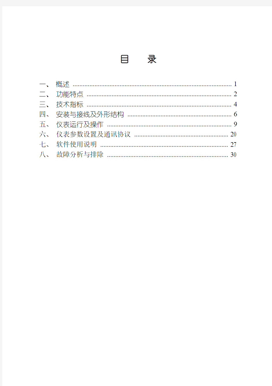 TP700系列无纸记录仪,多路温度记录仪说明书