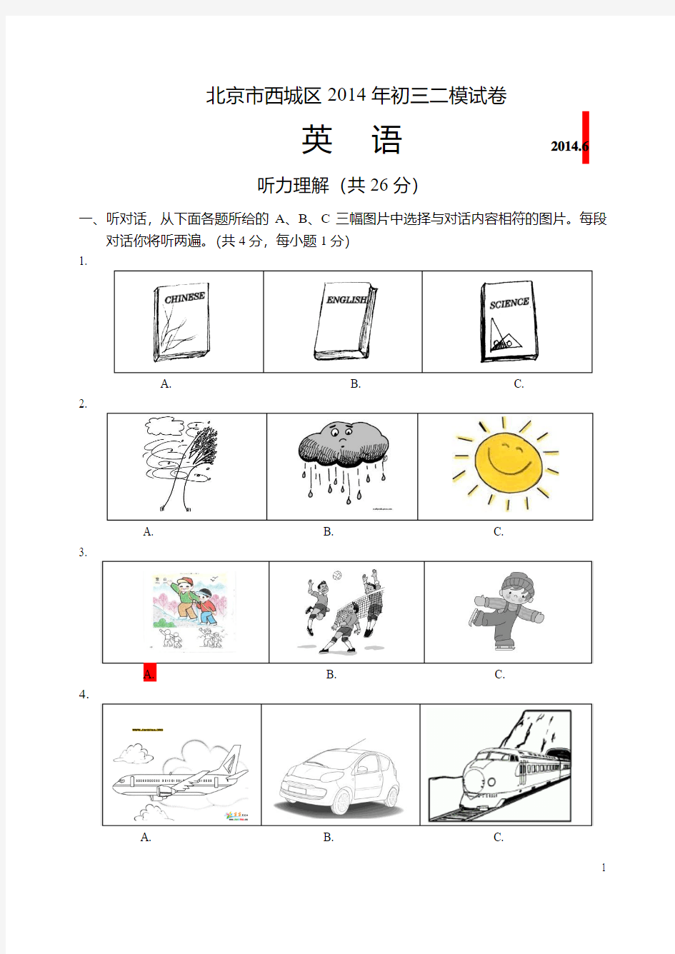 北京市西城区2014年初三二模试题