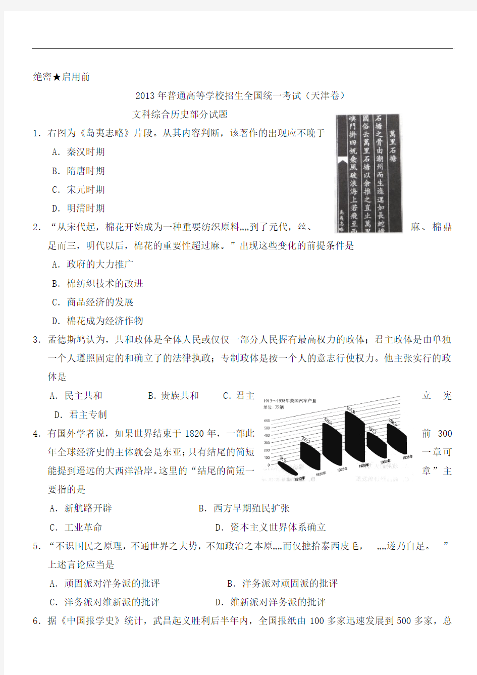 2013年天津文综(历史)高考试题  答案版