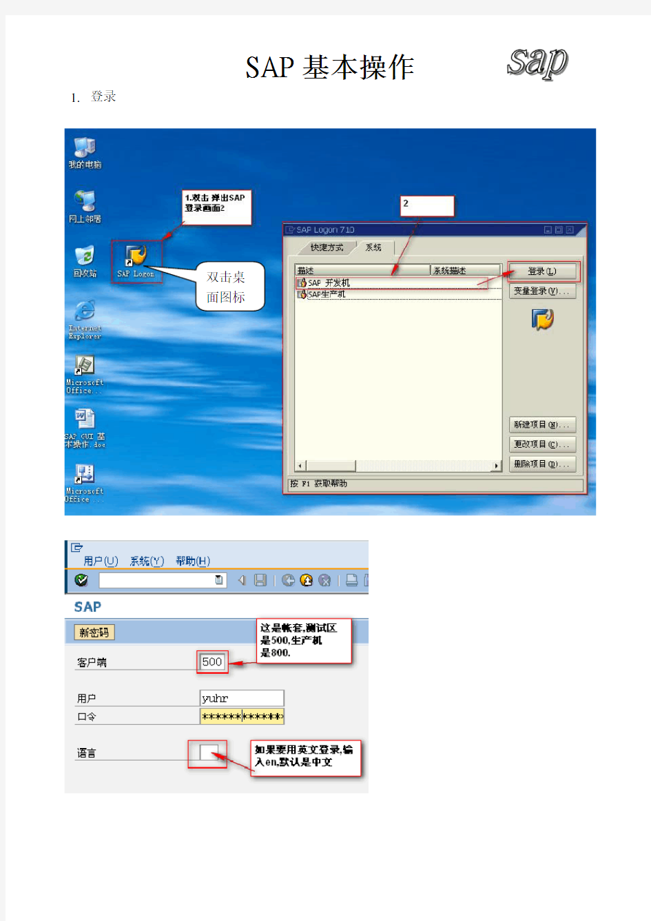 SAP GUI 基本操作
